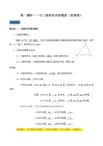 【考点全掌握】人教版数学八年级上册-第1课时-与三角形有关的线段-同步考点（知识清单+例题讲解+课后练习）