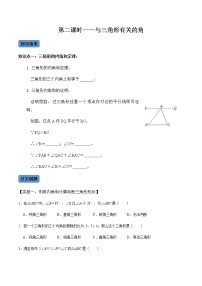 【考点全掌握】人教版数学八年级上册-第2课时-与三角形有关的角-同步考点（知识清单+例题讲解+课后练习）