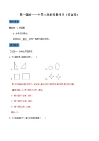 【考点全掌握】人教版数学八年级上册-第1课时-全等三角形及其性质-同步考点（知识清单+例题讲解+课后练习）