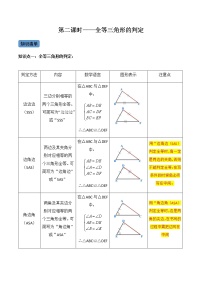 【考点全掌握】人教版数学八年级上册-第2课时-全等三角形的判定-同步考点（知识清单+例题讲解+课后练习）