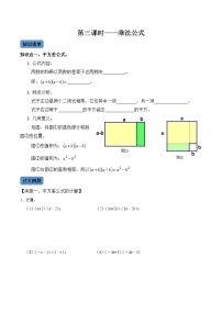 【考点全掌握】人教版数学八年级上册-第3课时-乘法公式-同步考点（知识清单+例题讲解+课后练习）