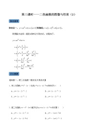 【考点全掌握】人教版数学九年级上册-第3课时-二次函数的图像与性质（2）-同步考点（知识清单+例题讲解+课后练习）