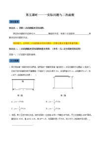 【考点全掌握】人教版数学九年级上册-第5课时-实际问题与二次函数-同步考点（知识清单+例题讲解+课后练习）