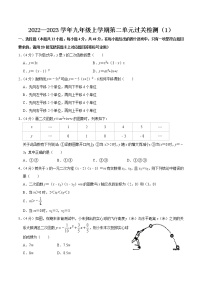 【考点全掌握】人教版数学九年级上册-第二十二章-二次函数-单元过关检测01-同步考点（知识清单+例题讲解+课后练习）