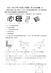 【考点全掌握】人教版数学九年级上册-第二十三章-旋转-单元过关检测01-同步考点（知识清单+例题讲解+课后练习）