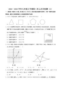 【考点全掌握】人教版数学九年级上册-第二十三章-旋转-单元过关检测02-同步考点（知识清单+例题讲解+课后练习）