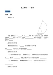 【考点全掌握】人教版数学九年级上册-第06课时-圆锥-同步考点（知识清单+例题讲解+课后练习）