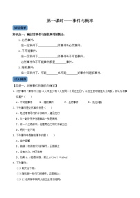 【考点全掌握】人教版数学九年级上册-第1课时-随机事件与概率-同步考点（知识清单+例题讲解+课后练习）