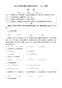 北京师范大学附属实验中学2022-2023学年七年级上学期期中数学试题(含答案)