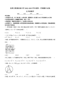 北京市北京师范大学附属实验中学2022-2023学年九年级上学期期中考试数学试卷(含答案)