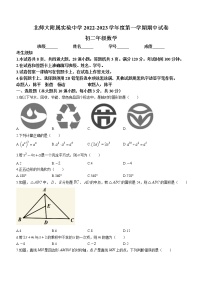 北京市西城区北京师范大学附属实验中学2022_2023学年八年级上学期期中数学试卷(含答案)