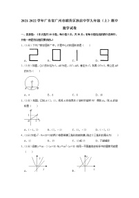 广东省广州市越秀区执信中学2021-2022学年上学期九年级期中数学试卷(含答案)