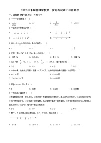 湖南省岳阳市岳阳县甘田中学2022-2023学年七年级上学期第一次月考数学试题(含答案)