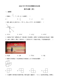 2022年山西省大同市云州区九年级中考导向信息模拟（四）（第一次月考）数学试题(含答案)