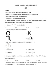 山西省吕梁市柳林县2022—2023学年九年级上学期期中评估数学试题(含答案)