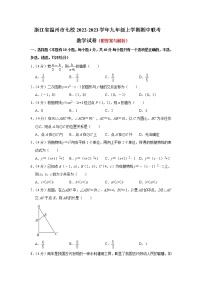 浙江省温州市七校2022-2023学年九年级上学期期中联考数学试卷(含答案)