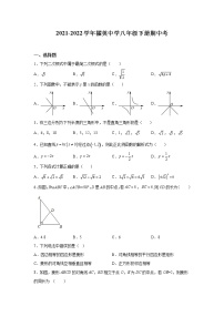 福建省莆田擢英中学2021-2022学年八年级下学期期中数学试卷(含答案)