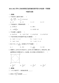 2021-2022学年上海市普陀区新黄浦实验学校七年级（上）期中数学试卷(解析版)