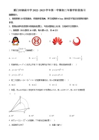 福建省厦门市湖滨中学2022一2023学年九年级上学期数学阶段练习(含答案)