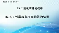 2020-2021学年3.列举所有机会均等的结果图文课件ppt