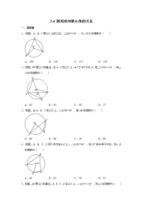 2020-2021学年4 圆周角和圆心角的关系习题