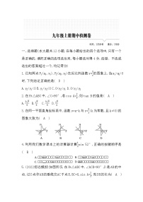 鲁教版五四制九年级数学上册期中测试题及答案