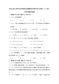 江苏省南京市鼓楼区求真中学2022-2023学年七年级上学期第一次月考数学试卷（含答案）