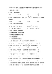 2021-2022学年上学期七年级数学期中复习测试卷（2）（含答案解析）