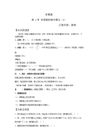 初中数学人教版七年级上册第一章 有理数1.1 正数和负数教案及反思