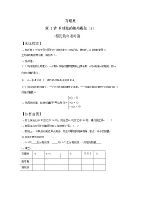 初中数学人教版七年级上册1.2.1 有理数教案设计