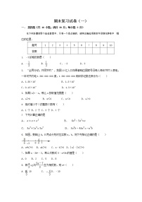 人教版七年级上册数学《期末测试卷》试卷