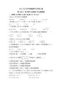 初中数学沪科版七年级上册第3章  一次方程与方程组综合与测试练习题