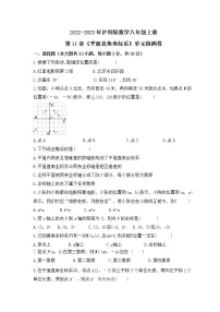 数学沪科版第11章 平面直角坐标系综合与测试练习题