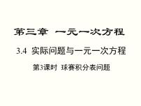 人教版七年级上册3.4 实际问题与一元一次方程教学ppt课件