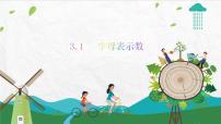数学苏科版第3章 代数式3.1 字母表示数说课ppt课件