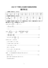 2022年下学期雅礼教育集团九年级期中检测数学试卷及参考答案