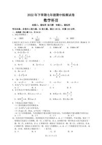 2022 年雅礼集团下学期七年级期中检测数学试卷