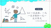 初中数学6.6 一次函数、一元一次方程和一元一次不等式评课ppt课件