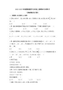 2022-2023年浙教版数学七年级上册期末专项练习《角的相关计算》(含答案)