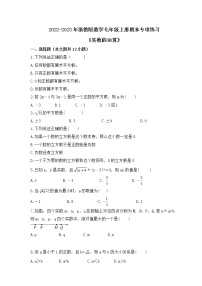 2022-2023年浙教版数学七年级上册期末专项练习《实数的运算》(含答案)