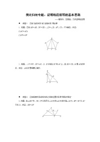 初中数学华师大版八年级上册1 全等三角形精练