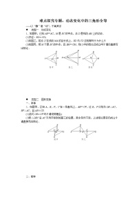 初中数学华师大版八年级上册1 全等三角形习题