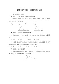 初中数学华师大版八年级上册第14章 勾股定理综合与测试课后复习题