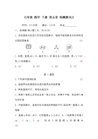 人教版第五章 相交线与平行线综合与测试同步练习题