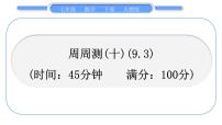 人教版七年级下册9.3 一元一次不等式组习题课件ppt