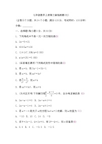 初中数学人教版七年级上册第三章 一元一次方程综合与测试课后练习题