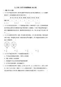 2022版长沙四大名校集团九上第三次月考真题精选