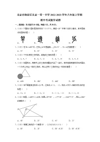 北京市海淀区北京一零一中学2022-2023学年上学期八年级期中考试数学试题(含答案)