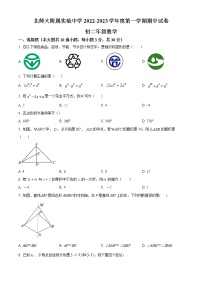 北京市西城区北京师范大学附属实验中学2022_2023学年八年级上学期期中数学试卷(含答案)