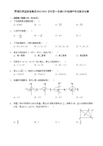 广东省深圳市罗湖区翠园教育集团2022-2023学年第一学期八年级期中考试数学试卷(含答案)